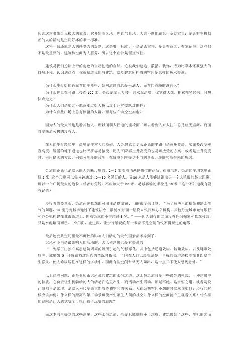 交往与空间读后感