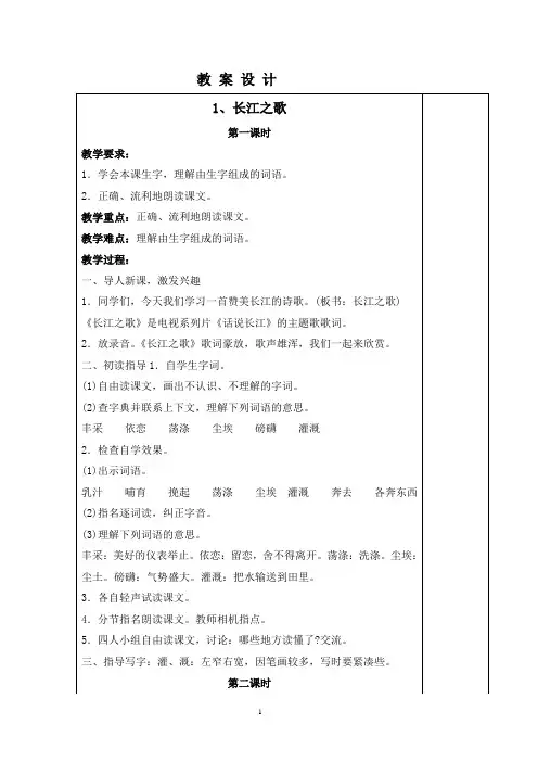 六年级语文集体备课