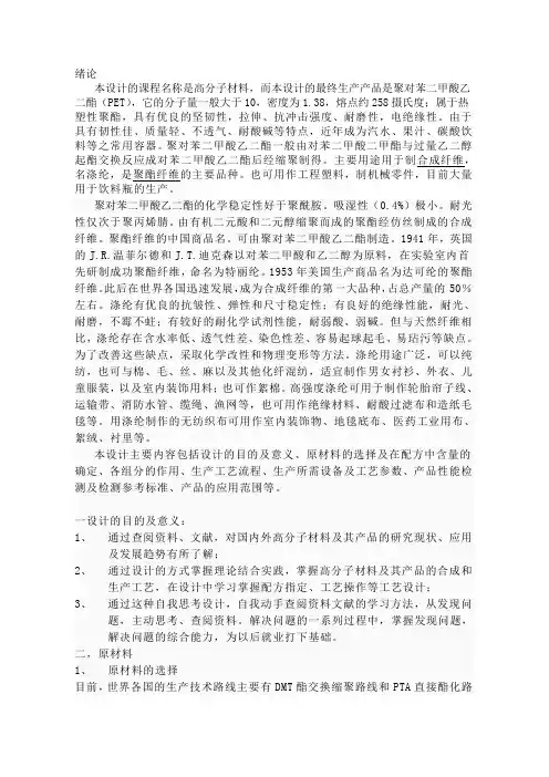 聚对苯二甲酸乙二酯的制备