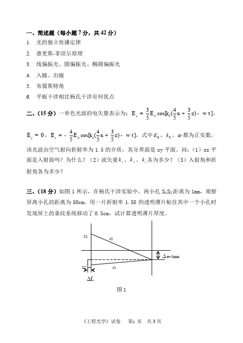 2018中国计量大学823工程光学(1)考研真题