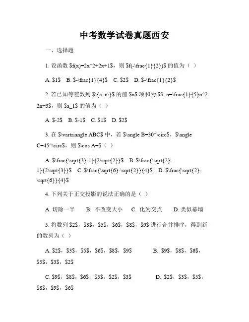 中考数学试卷真题西安