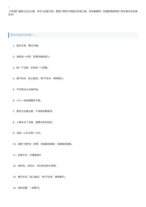 厕所文明提示标语三篇