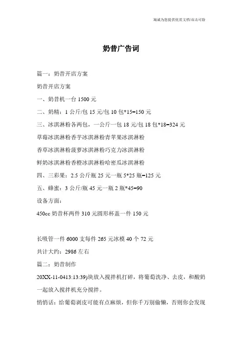 奶昔广告词