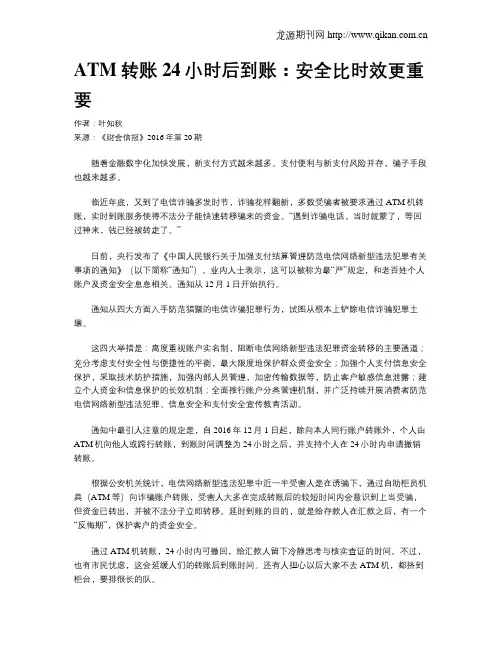 ATM转账24小时后到账：安全比时效更重要