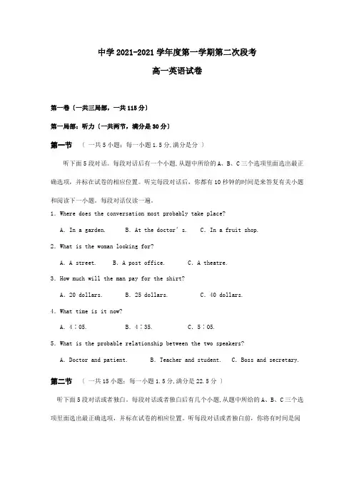 高一英语上学期第二次月考试题_5
