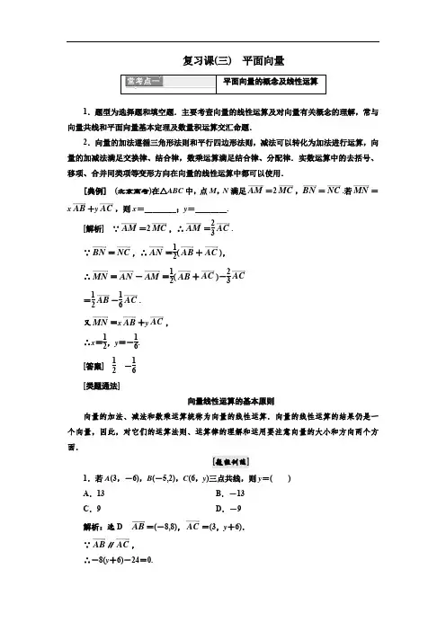 2019-2020学年高中数学三维设计人教A版浙江专版必修4讲义：复习课(三) 平面向量 Word版含答案.doc