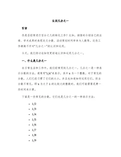 《认识几分之一》说课稿