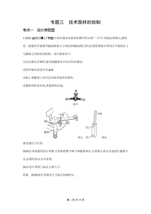 2024新高考浙江版高中通用技术专题三 技术图样的绘制真题练习