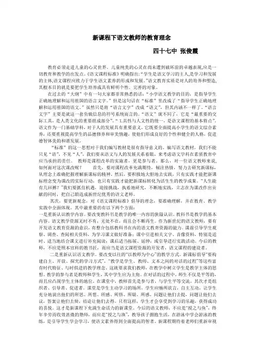 新课程下语文教师的教育理念