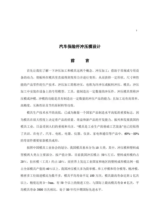 汽车保险杆冲压模设计