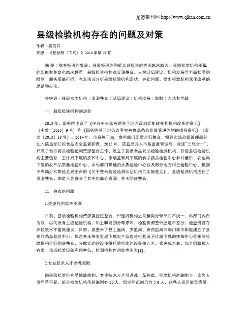 县级检验机构存在的问题及对策