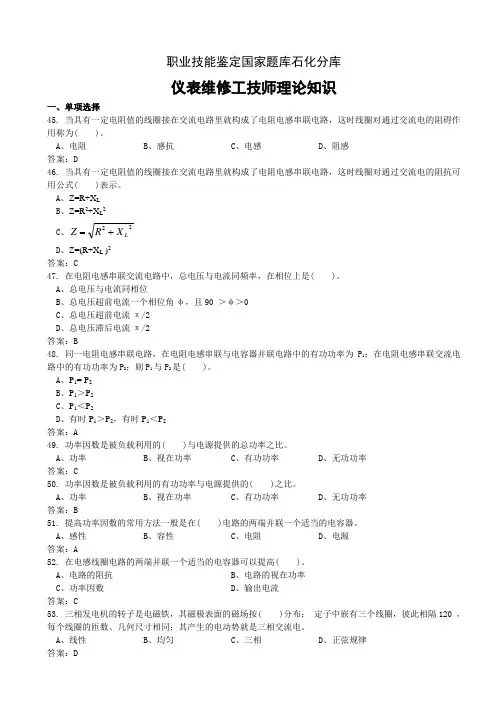 (国家题库)仪表维修工技师理论知识(终).doc