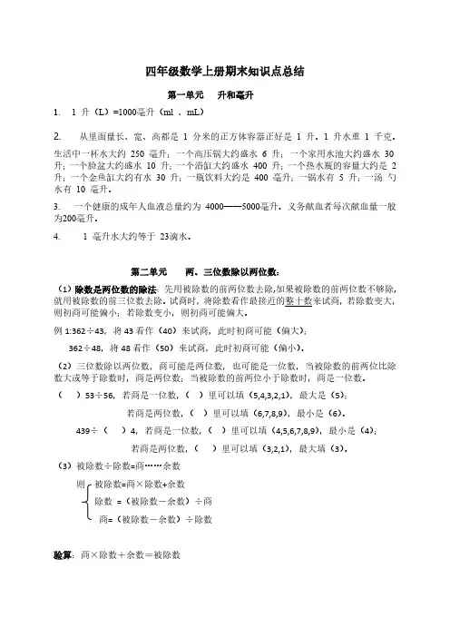 四年级上册数学1～8单元总结