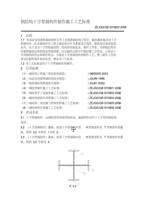 十字型构件工艺标准