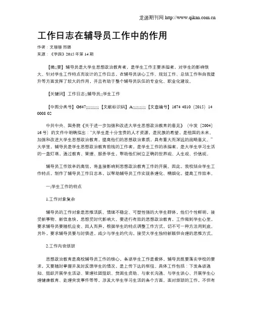 工作日志在辅导员工作中的作用