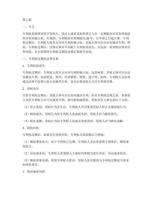 专利权过期的法律后果(3篇)