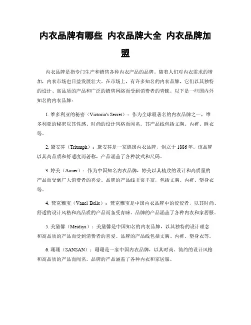 内衣品牌有哪些 内衣品牌大全 内衣品牌加盟