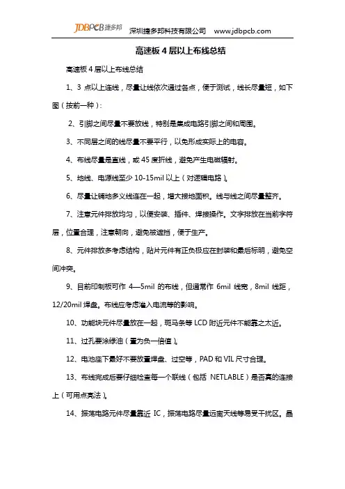 高速板4层以上布线总结