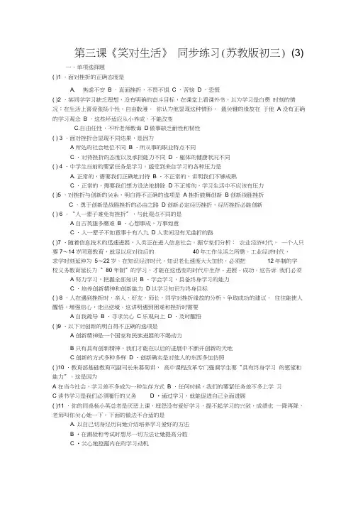 第三课《笑对生活》同步练习(苏教版初三)(3)