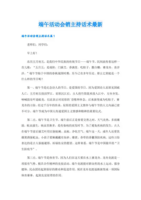 端午活动会销主持话术最新