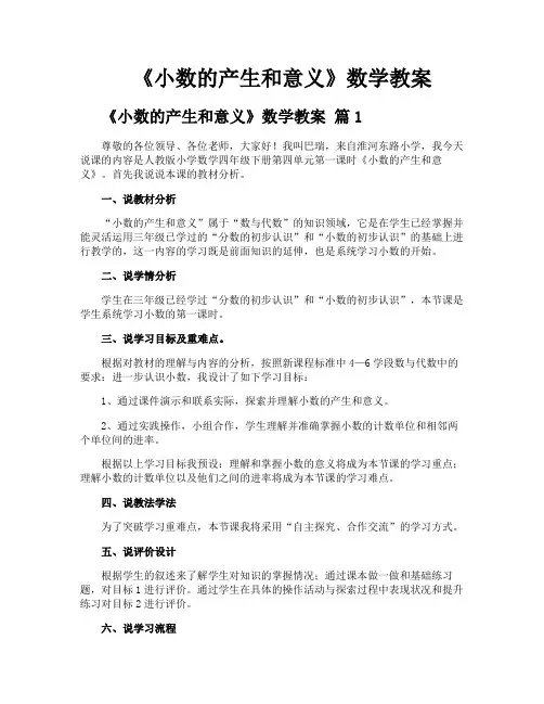 《小数的产生和意义》数学教案