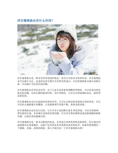 洋甘菊爽肤水有什么作用？