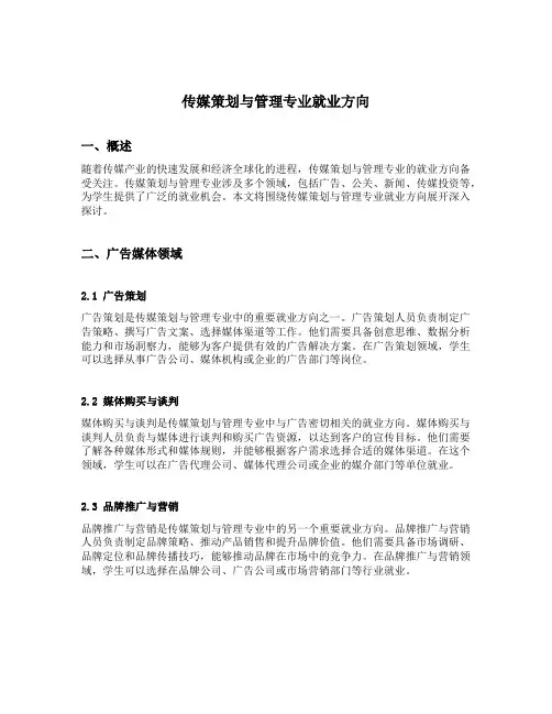 传媒策划与管理专业就业方向