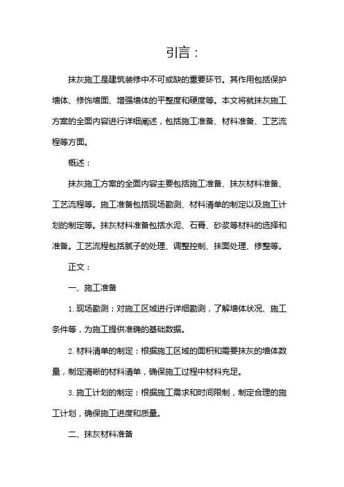 抹灰施工方案(全面)