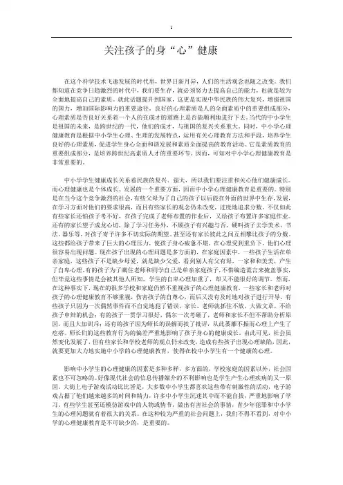浅谈中小学心理健康教育的重要性
