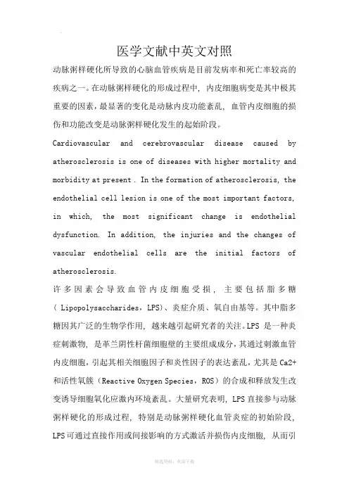 医学文献中英文对照