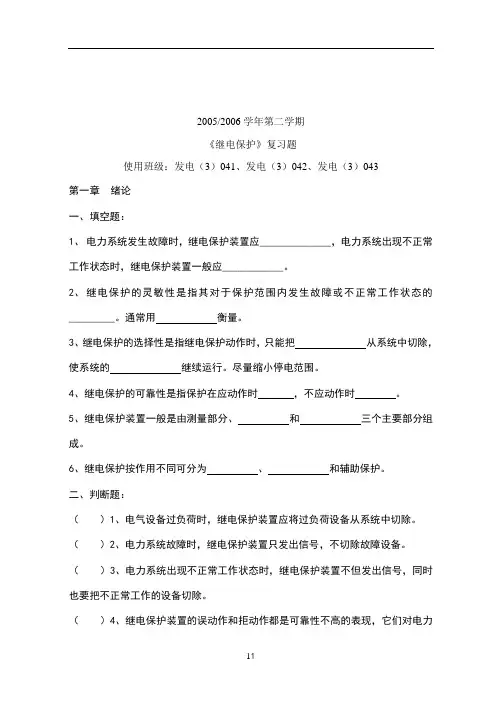 《电力系统继电保护》考试复习题集
