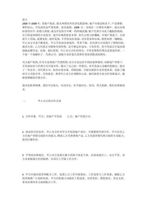 开发商如何与代理公司开展合作
