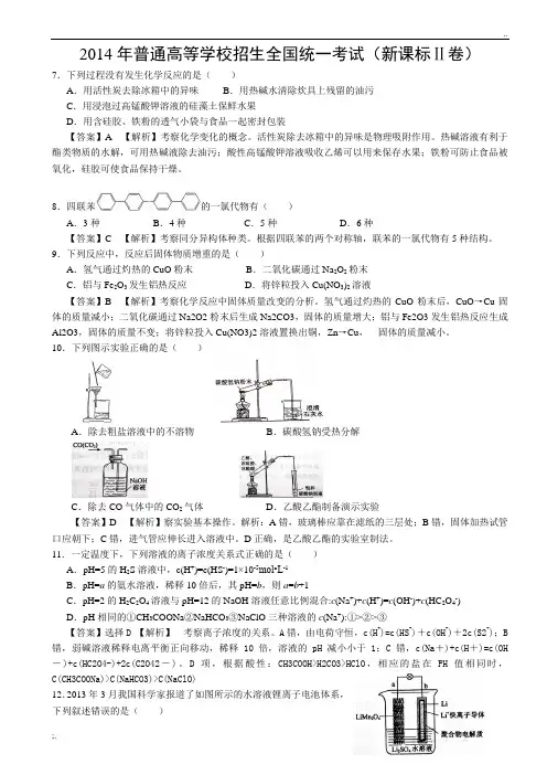 2014年高考全国2卷理综化学及答案