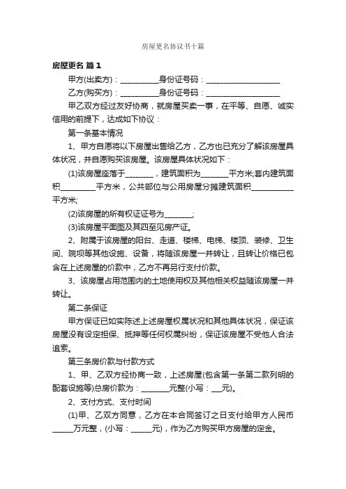 房屋更名协议书十篇