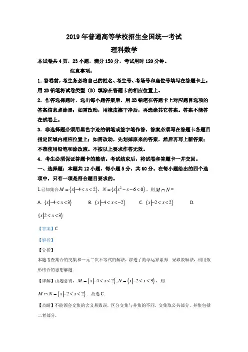 (完整版)2019年高考理科全国1卷数学
