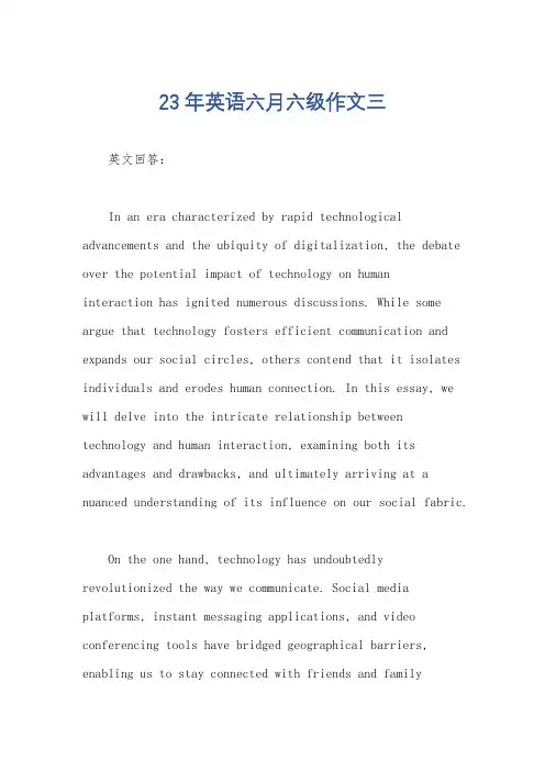 23年英语六月六级作文三