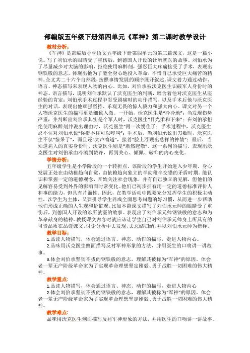 军神 第二课时(教学设计)语文五年级下册(部编版)
