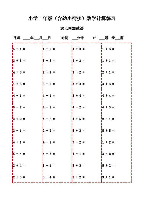 一年级上册口算天天练20页-10以内加减法