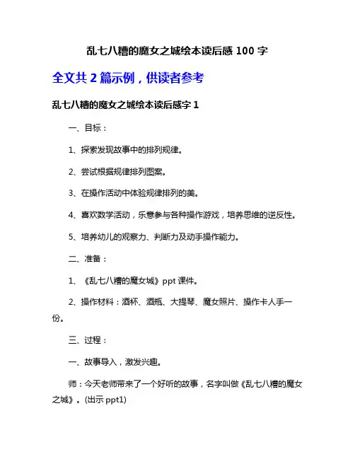 乱七八糟的魔女之城绘本读后感100字