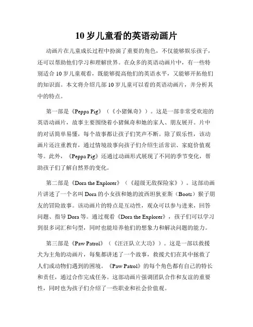 10岁儿童看的英语动画片