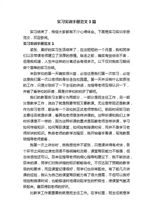 实习实训手册范文3篇