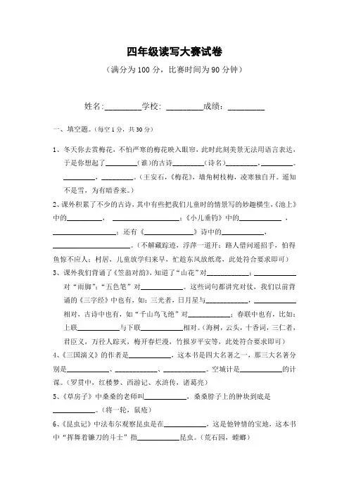 四年级读写大赛试卷