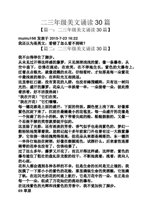 二三年级美文诵读30篇