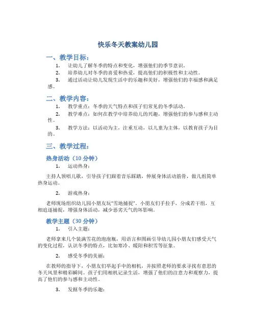 快乐冬天教案幼儿园