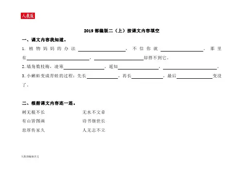 人教版二年级上册语文按课文内容填空期末复习
