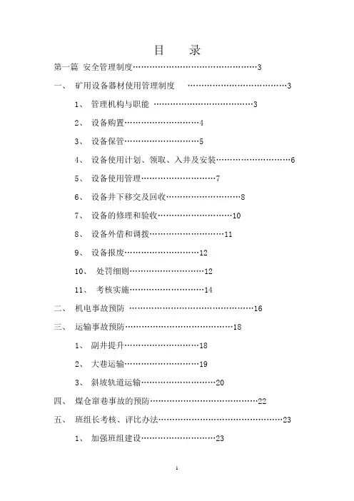 机电管理制度汇编完整版