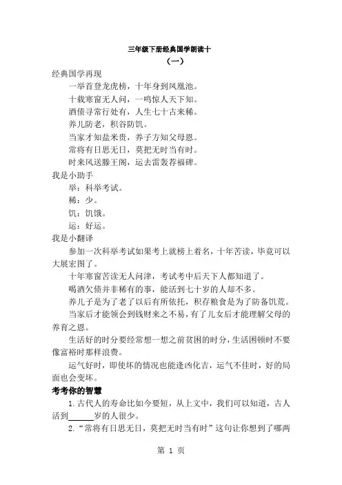 三年级下册语文素材经典国学诵读十_人教新课标-经典教学教辅文档