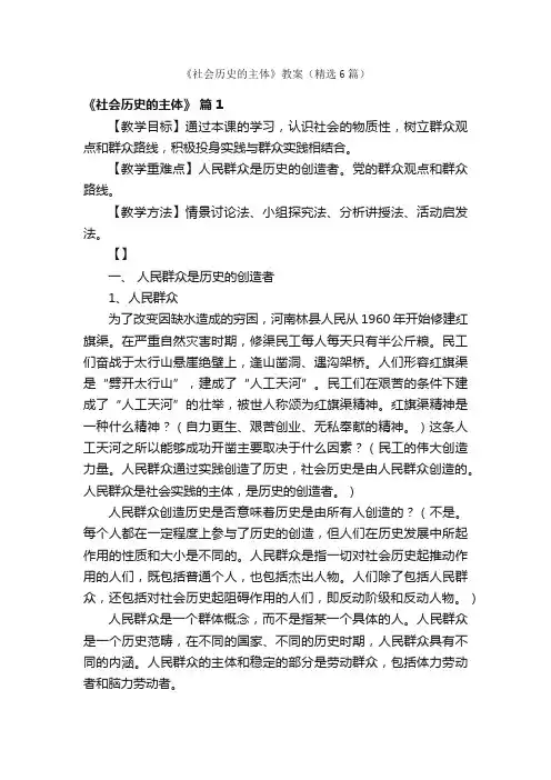 《社会历史的主体》教案（精选6篇）