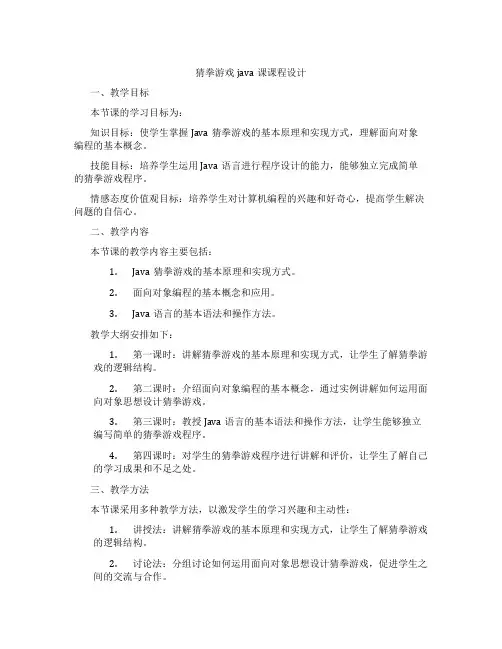 猜拳游戏java课课程设计