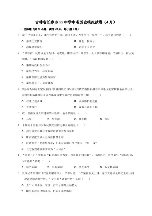 吉林省长春市2019年中考历史模拟试卷(4月)(解析版)